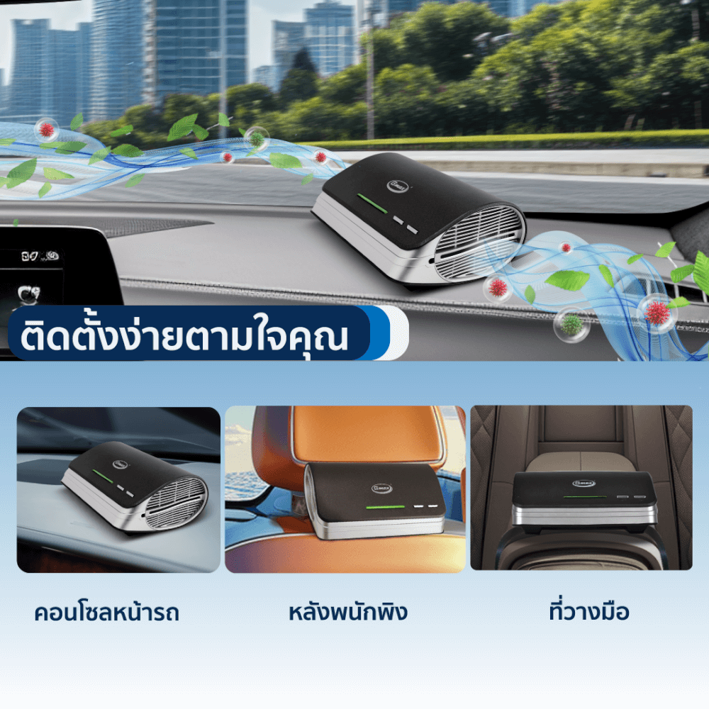 เครื่องฟอกอากาศในรถยนต์ GMAX AP-004 